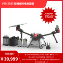 V50 2023 标准版市电充套装（升级换购极飞 ARC3 Pro 双手遥控器）